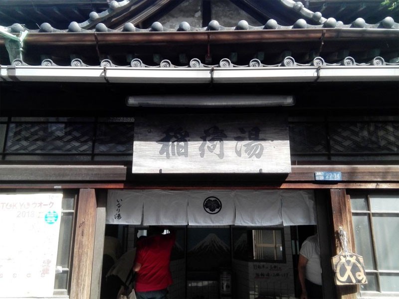 Nhà tắm công cộng Inari-Yu ở Tokyo, Nhật Bản